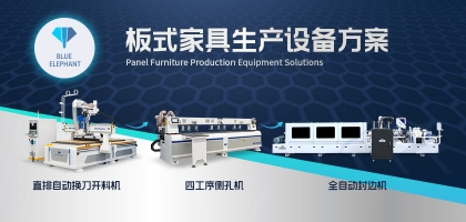 從原材料到成品——板式家具生產(chǎn)工藝流程都有哪些？
