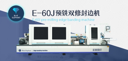 全自動數(shù)控封邊機怎么進行封邊？