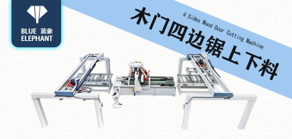 生產(chǎn)木門需要哪些設(shè)備？木門四邊鋸必不可少