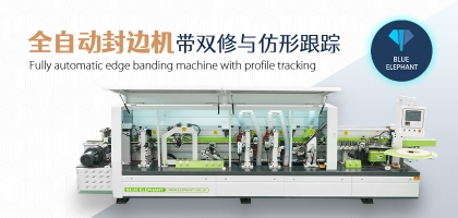 全自動數(shù)控封邊機(jī)有哪幾種類型？如何選擇？