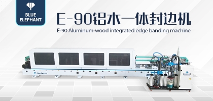 鋁木一體封邊機(jī)——一機(jī)兩用，省時(shí)省力！