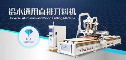 鋁木兩用數(shù)控開料機(jī)：全鋁家具全屋定制都適用！