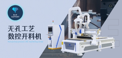 藍象數(shù)控開料機的檢驗過程怎么樣？