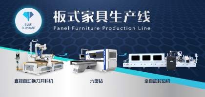 開料機(jī)+六面鉆，解決家具產(chǎn)品同質(zhì)化，加工更高效！
