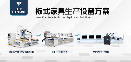 家具生產機械全套設備哪里買？靠譜廠家才是關鍵！